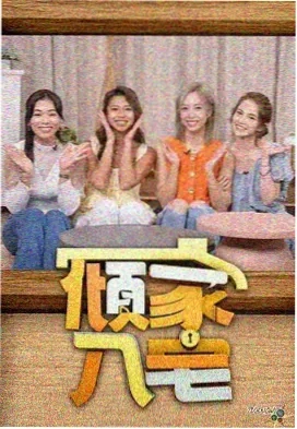 慢综艺趋势 影视资讯