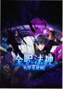 第九号档案室 悬疑漫画改编动漫